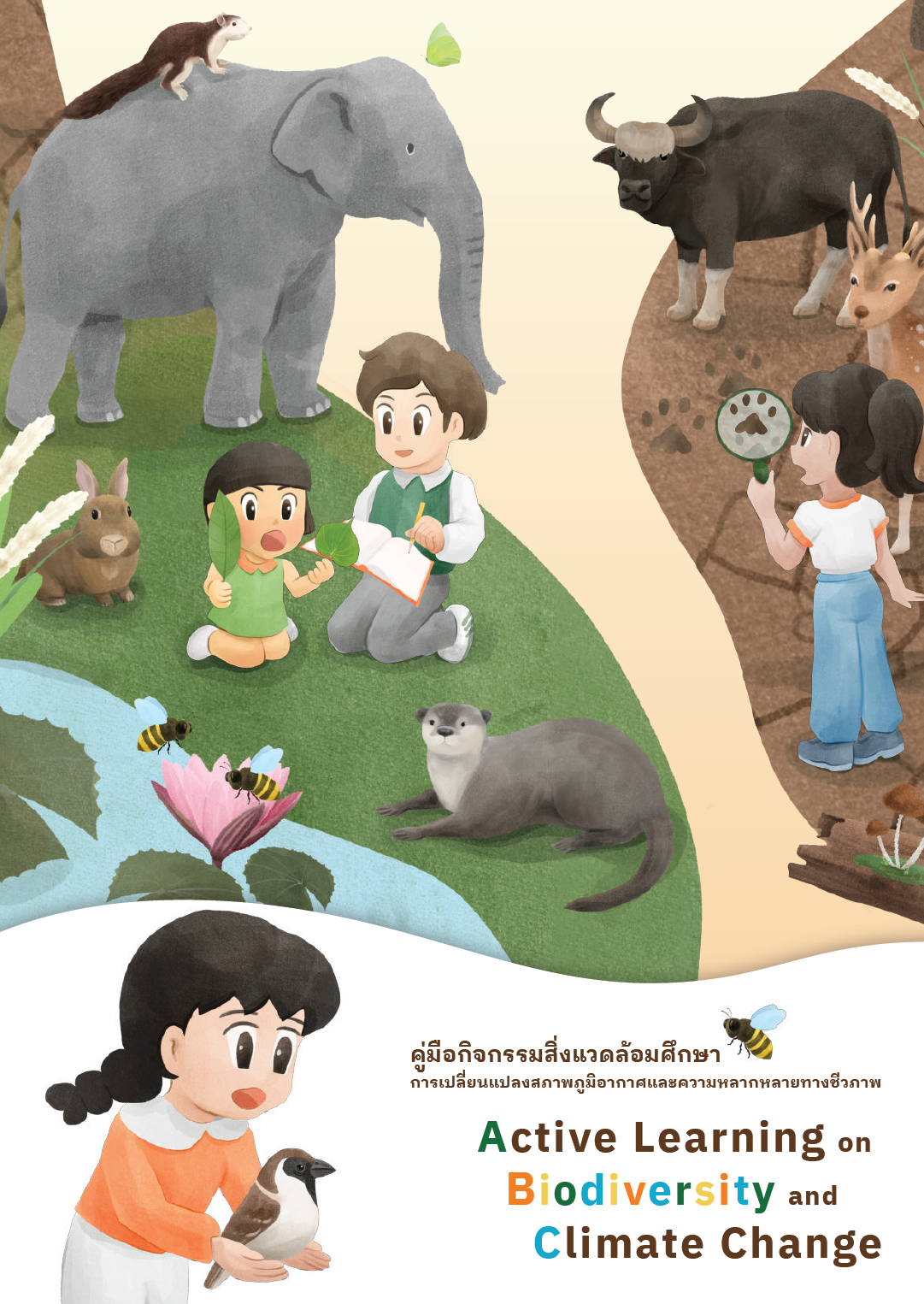 ปก คู่มือกิจกรรมสิ่งแวดล้อมศึกษา: การเปลี่ยนแปลงสภาพภูมิอากาศและความหลากหลายทางชีวภาพ