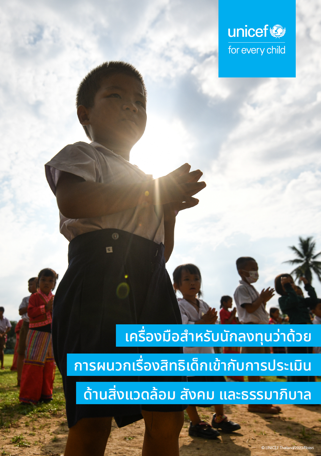 ปก เครื่องมือสำหรับนักลงทุนว่าด้วยการผนวกเรื่องสิทธิเด็กเข้ากับการประเมินด้านสิ่งแวดล้อม สังคม และธรรมาภิบาล