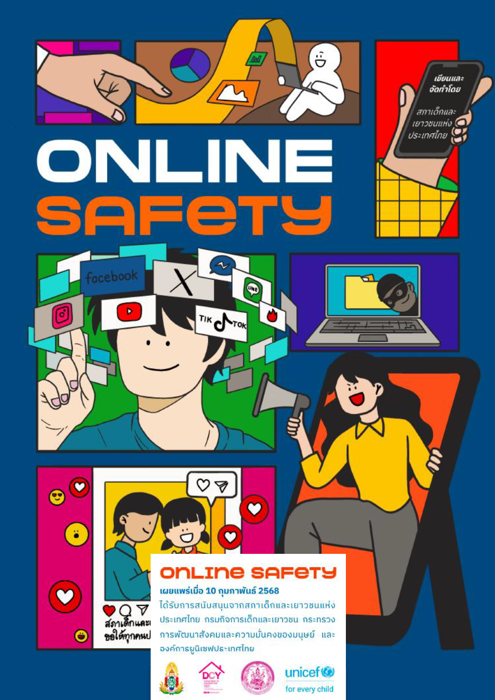 ปก คู่มือ Online Safety: ความปลอดภัยของเด็กและเยาวชนในโลกออนไลน์